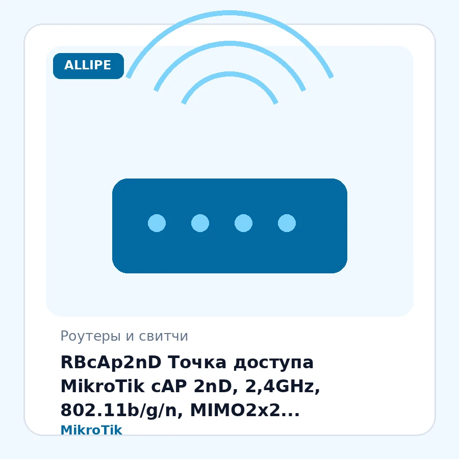 RBcAp2nD Точка доступа MikroTik cAP 2nD, 2,4GHz, 802.11b/g/n, MIMO2x2, 1x10/100Мбит/с, питание PassivePoE 11-57V, (RouterOS L4) шт