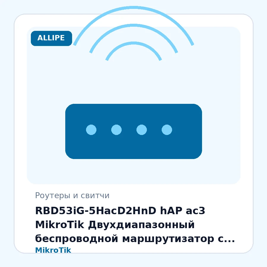 RBD53iG-5HacD2HnD hAP ac3 MikroTik Двухдиапазонный беспроводной маршрутизатор с 5 портами Gigabit Ethernet, 2,4 и 5 GHz и внешними антеннами с высоким коэффициентом усиления. шт