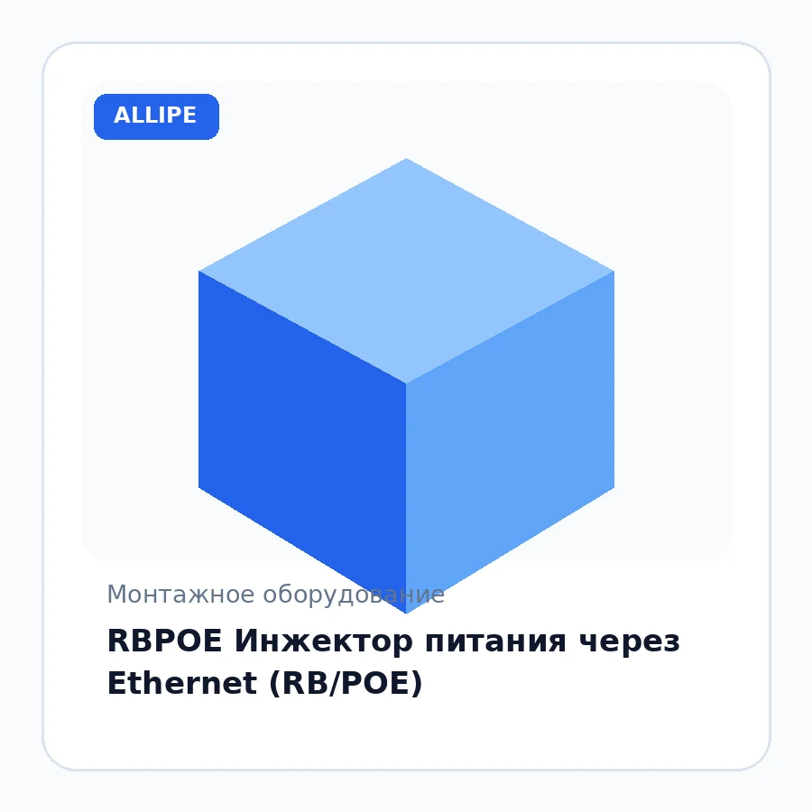 RBPOE Инжектор питания через Ethernet (RB/POE)