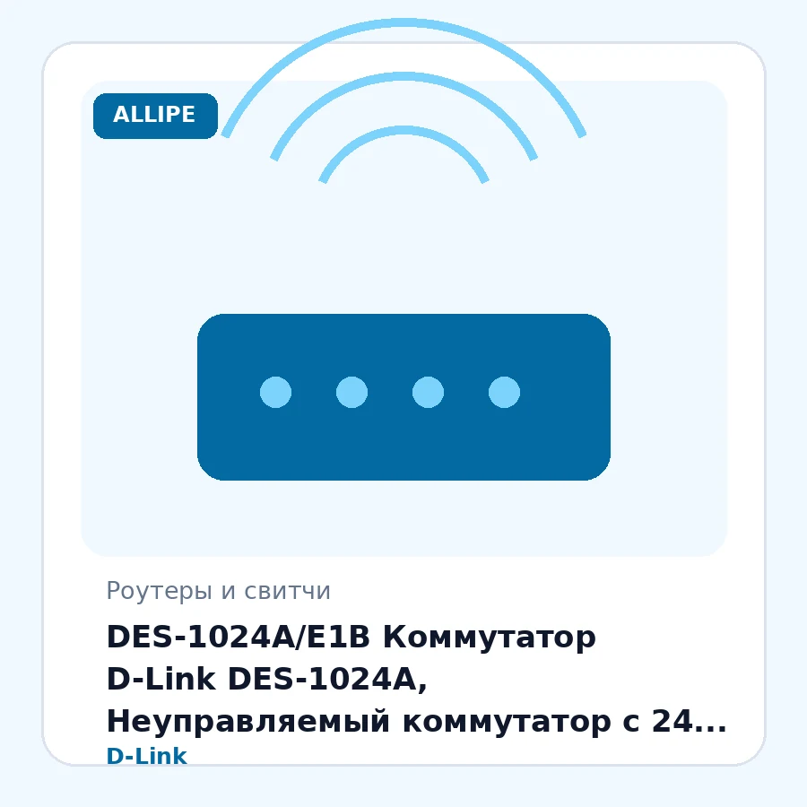 DES-1024A/E1B Коммутатор D-Link DES-1024A, Неуправляемый коммутатор с 24 портами 10/100Base-TX шт