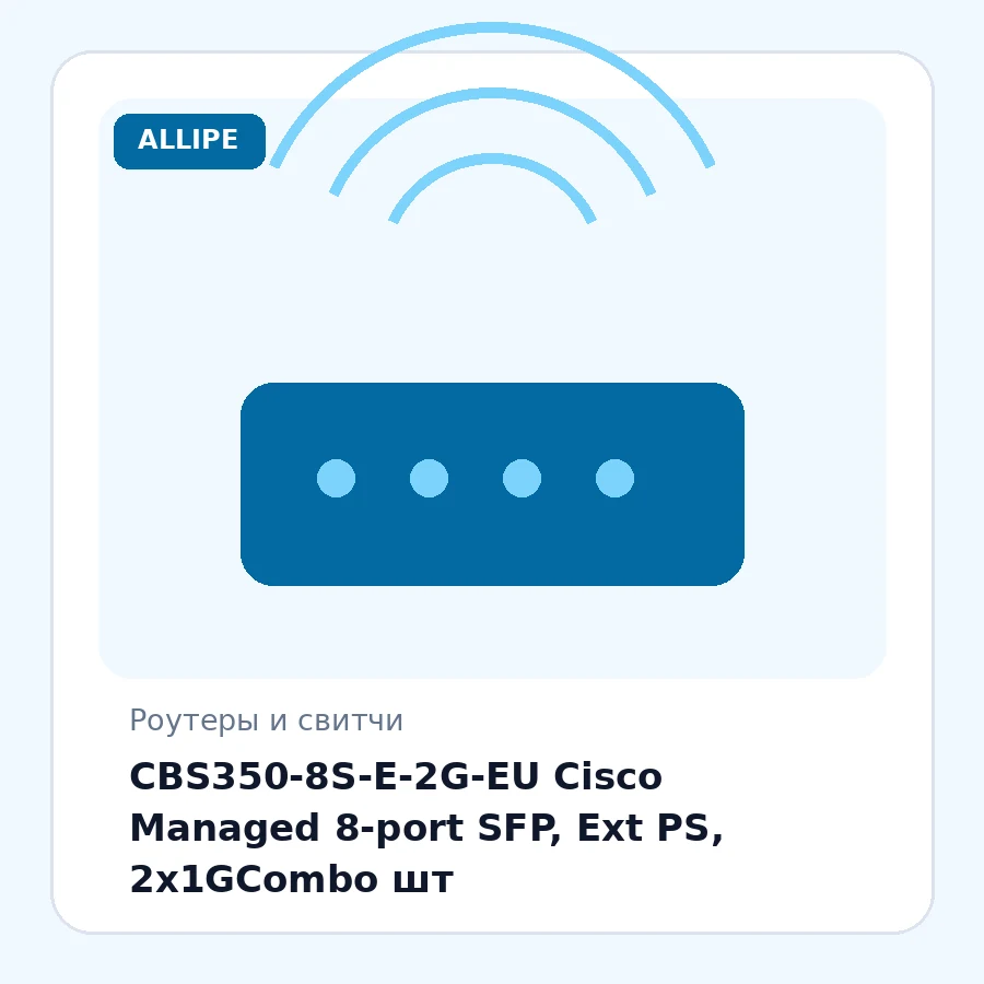 CBS350-8S-E-2G-EU Cisco Managed 8-port SFP, Ext PS, 2x1GCombo шт