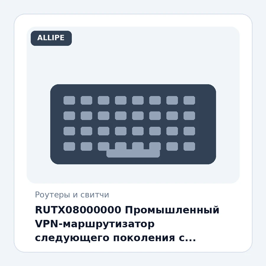 RUTX08000000 Промышленный VPN-маршрутизатор следующего поколения с поддержкой модема USB LTE шт