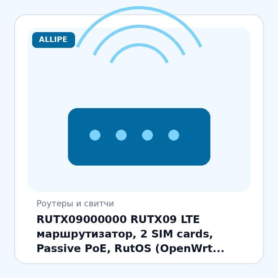 RUTX09000000 RUTX09 LTE маршрутизатор, 2 SIM cards, Passive PoE, RutOS (OpenWrt based Linux OS), 4 x RJ45 ports шт