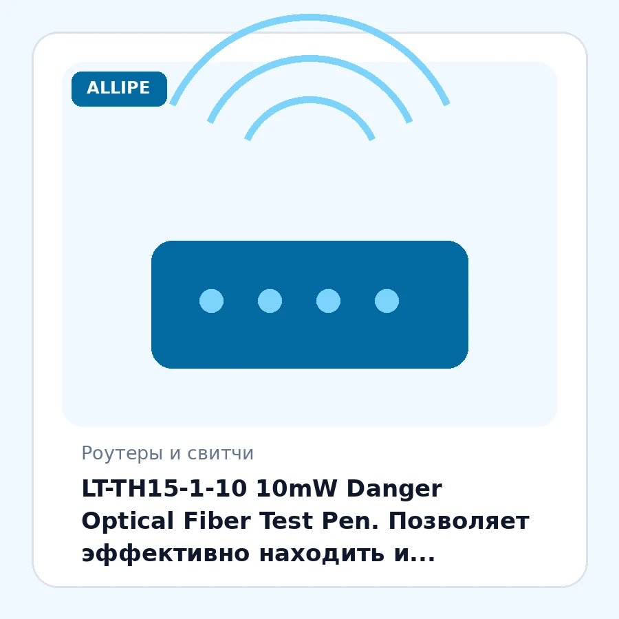 LT-TH15-1-10 10mW Danger Optical Fiber Test Pen. Позволяет эффективно находить и устранять места изломов и перегибов оптического волокна. шт