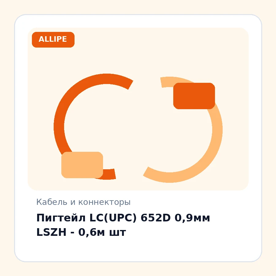 Пигтейл LC(UPC) 652D 0,9мм LSZH - 0,6м шт