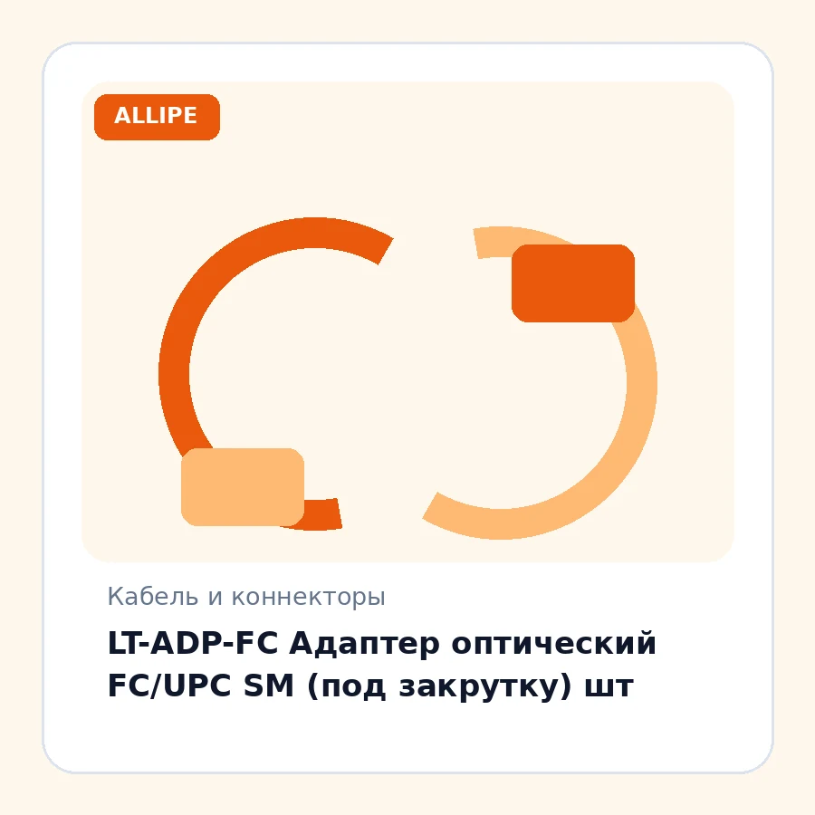 LT-ADP-FC Адаптер оптический FC/UPC SM (под закрутку) шт