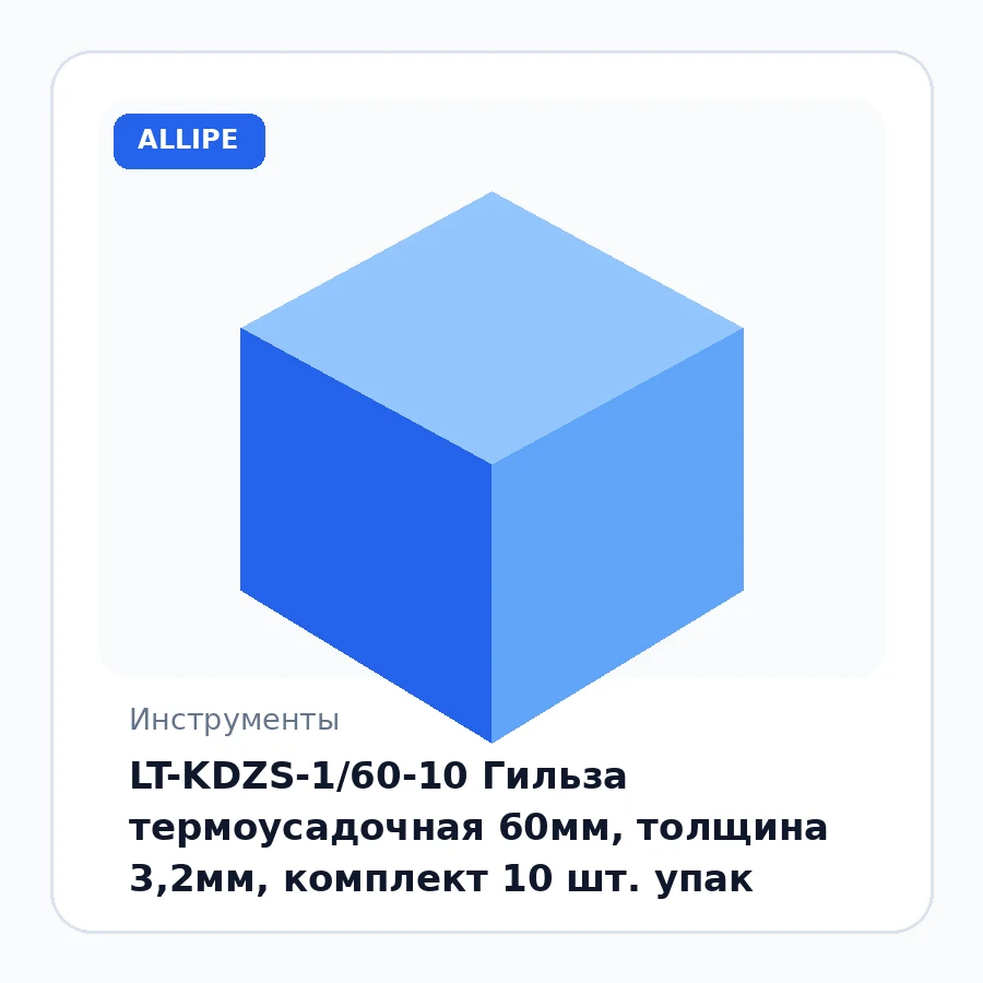 LT-KDZS-1/60-10 Гильза термоусадочная 60мм, толщина 3,2мм, комплект 10 шт. упак