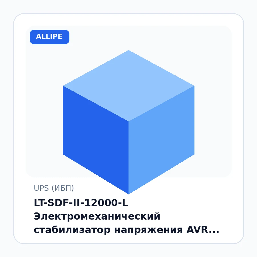 LT-SDF-II-12000-L Электромеханический стабилизатор напряжения AVR 110-275V расширенный диапазон стабилизации напряжения / +-8% / напольный / 28kg шт