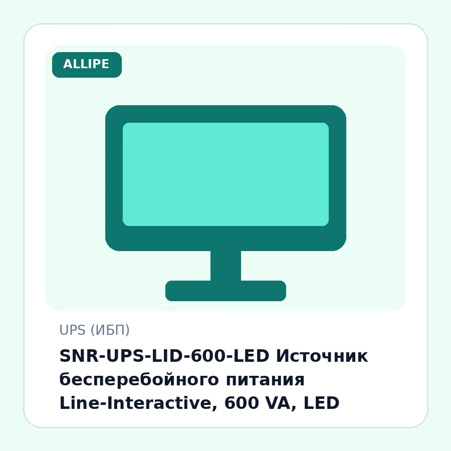 SNR-UPS-LID-600-LED Источник бесперебойного питания Line-Interactive, 600 VA, LED