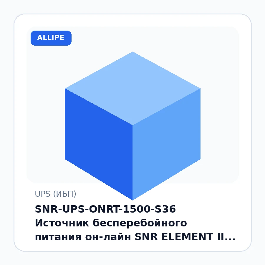 SNR-UPS-ONRT-1500-S36 Источник бесперебойного питания он-лайн SNR ELEMENT II 1500ВА/1500Вт (PF-1.0), 1ф:1ф (220-240В), 36В (DC) (3x9Ач) шт