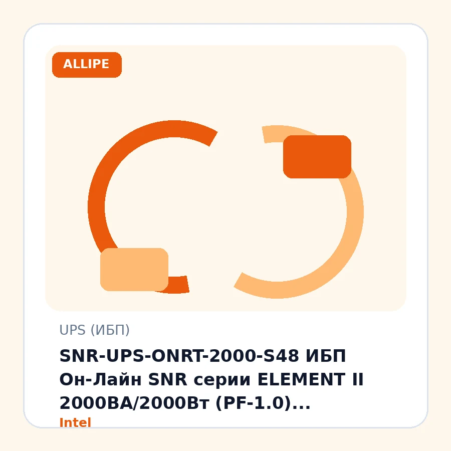 SNR-UPS-ONRT-2000-S48 ИБП Он-Лайн SNR серии ELEMENT II 2000ВА/2000Вт (PF-1.0), 1ph+N+PE (220-240В), 48В (DC), встроенные аккумуляторы (4x9Ач), цветной ЖК-экран, USB/RS232/INTELLIGENT SLOT, RJ-45, REPO, выходные розетки: 8 x IEC-320 C13, Rack/Tower, выс...