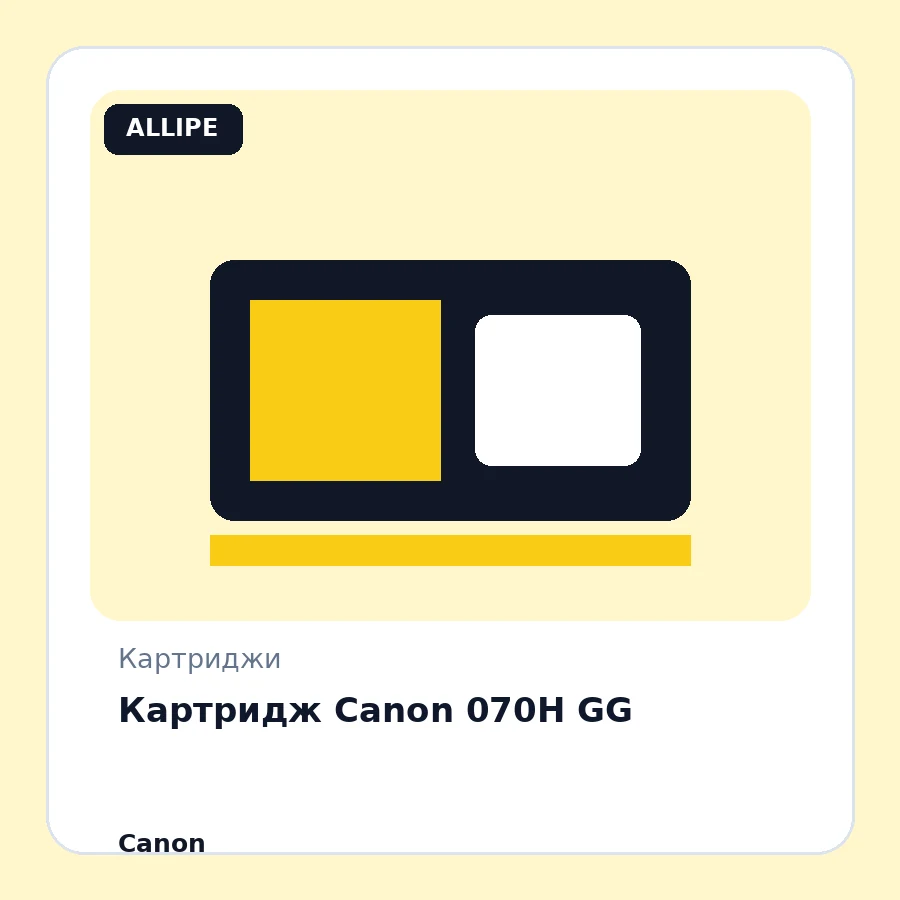 Картридж Canon 070H GG