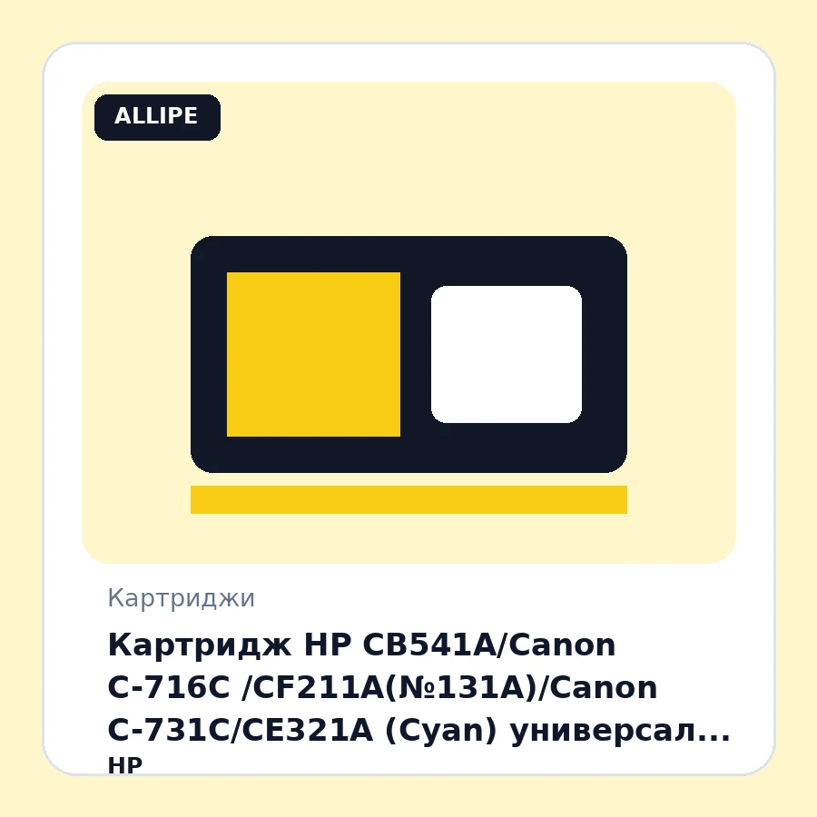 Картридж HP CB541A/Canon C-716C /CF211A(№131A)/Canon C-731C/CE321A (Cyan) универсал MIPO