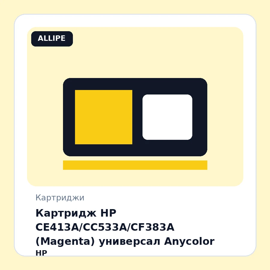 Картридж HP CE413A/CC533A/CF383A (Magenta) универсал Anycolor