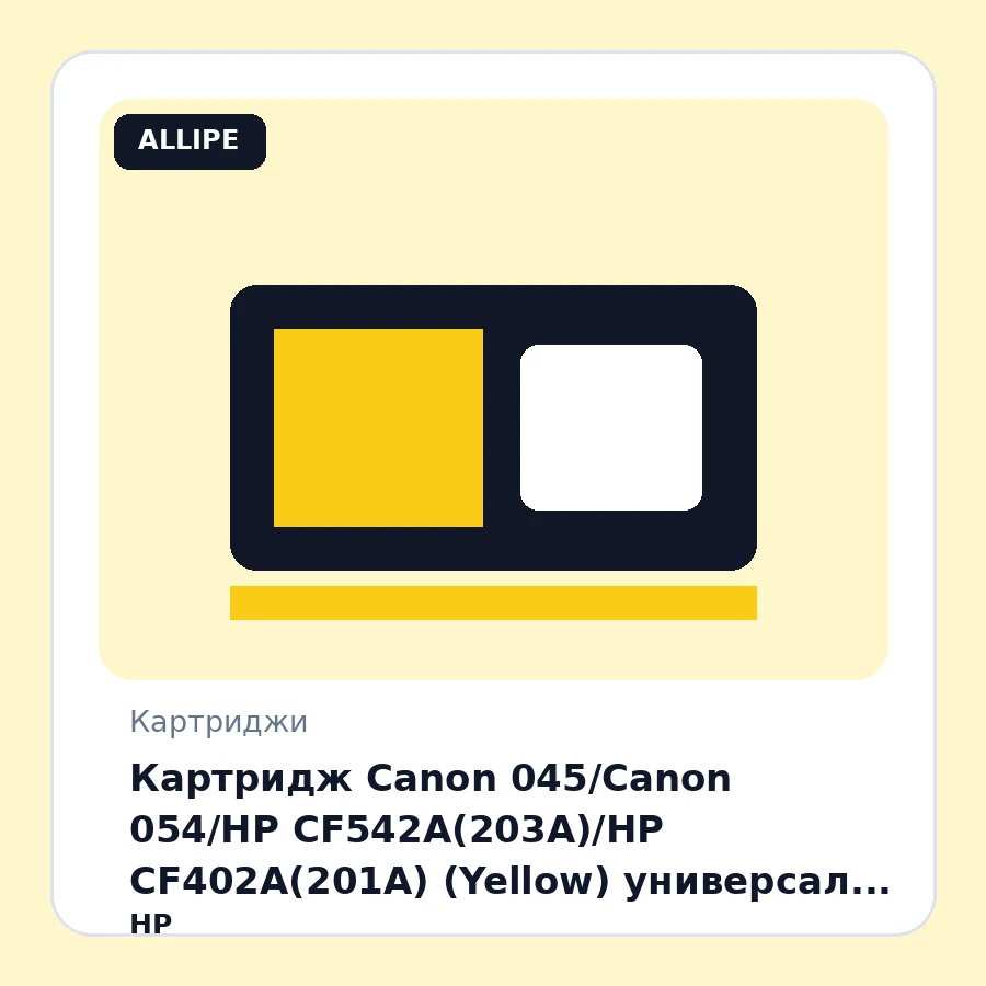 Картридж Canon 045/Canon 054/HP CF542A(203A)/HP CF402A(201A) (Yellow) универсал Anycolor