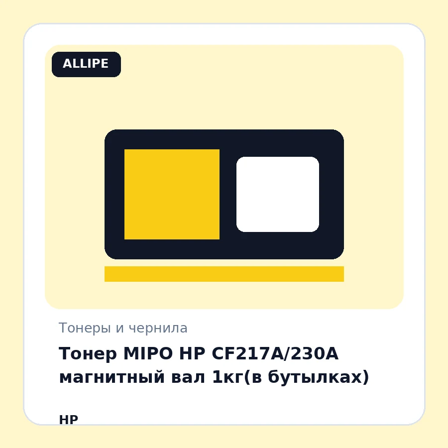 Тонер MIPO HP CF217A/230A магнитный вал 1кг(в бутылках)