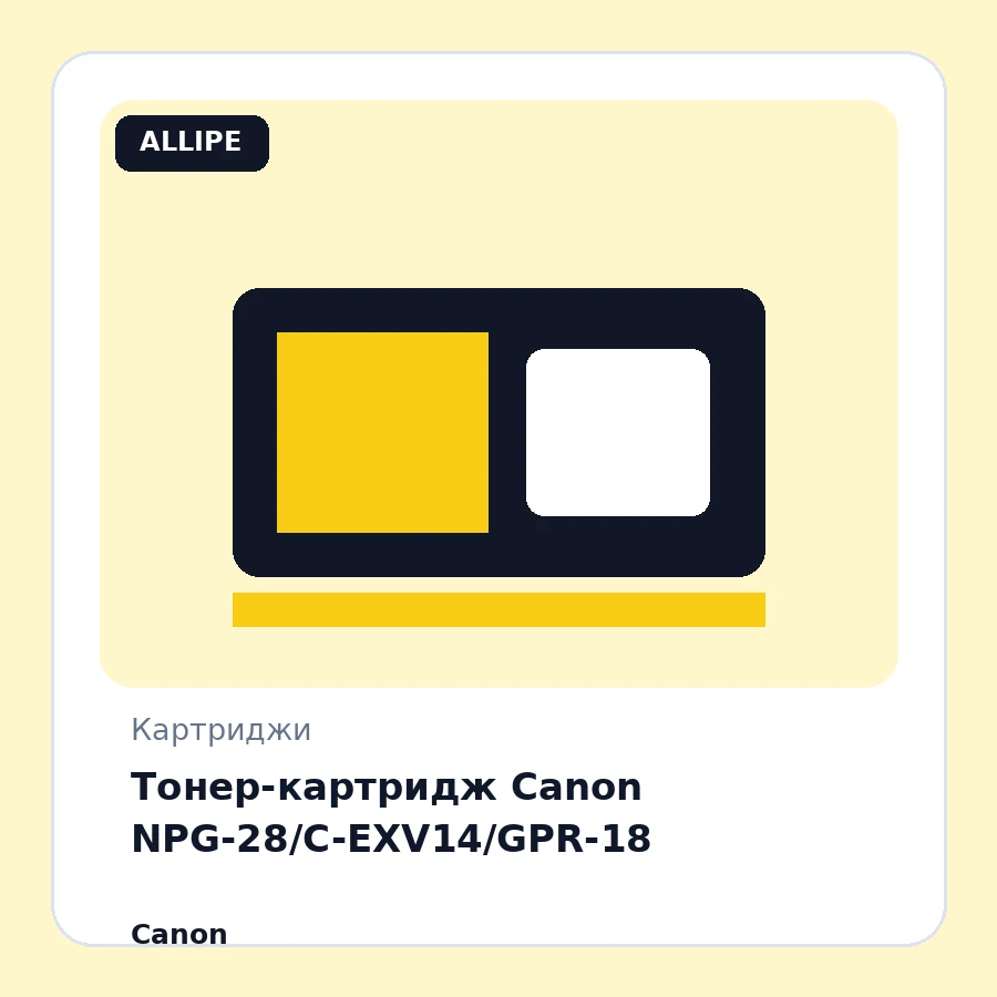 Тонер-картридж Canon NPG-28/C-EXV14/GPR-18