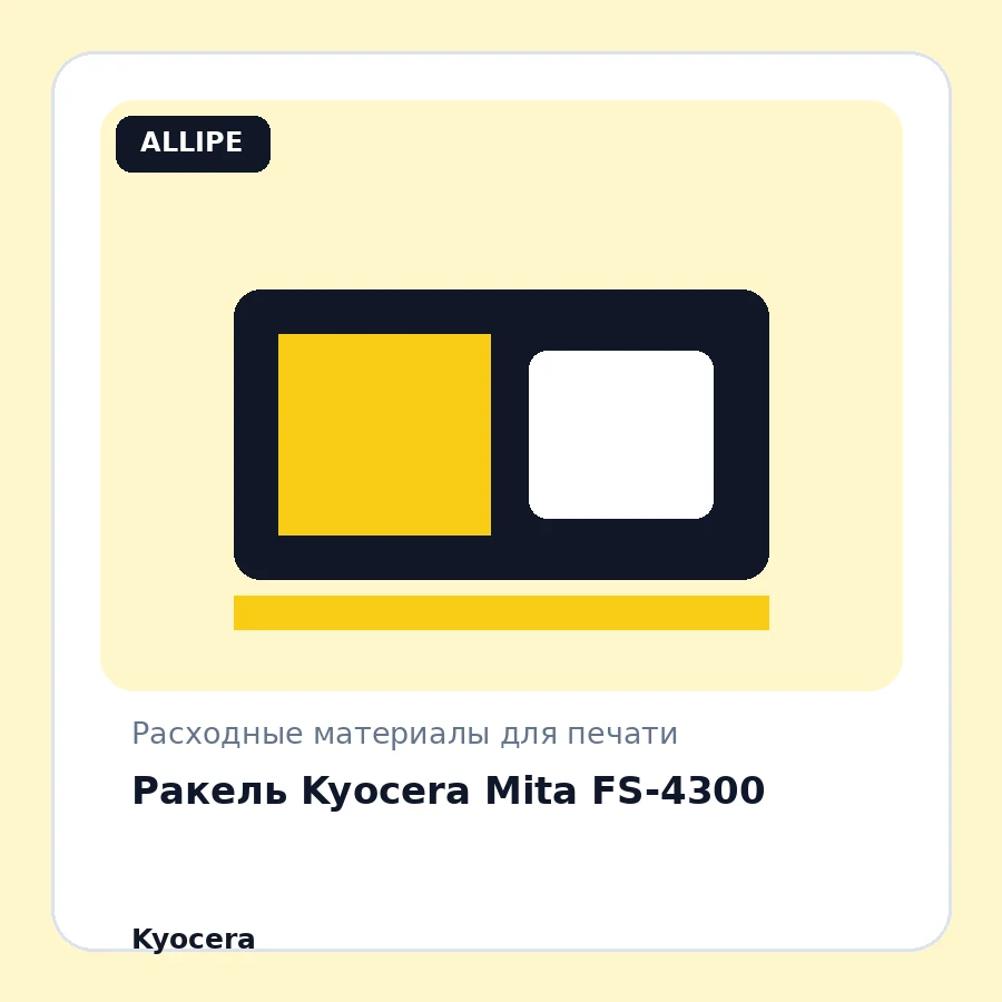 Ракель Kyocera Mita FS-4300