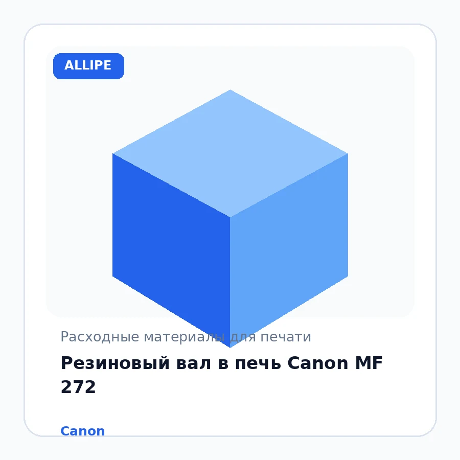 Резиновый вал в печь Canon MF 272