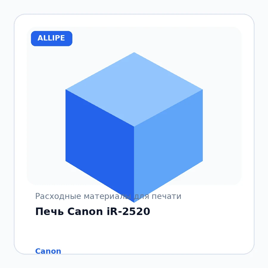 Печь Canon iR-2520