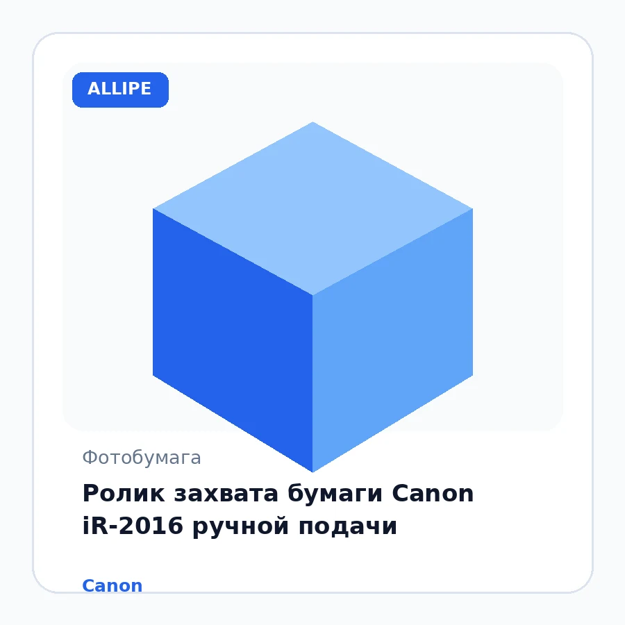 Ролик захвата бумаги Canon iR-2016 ручной подачи