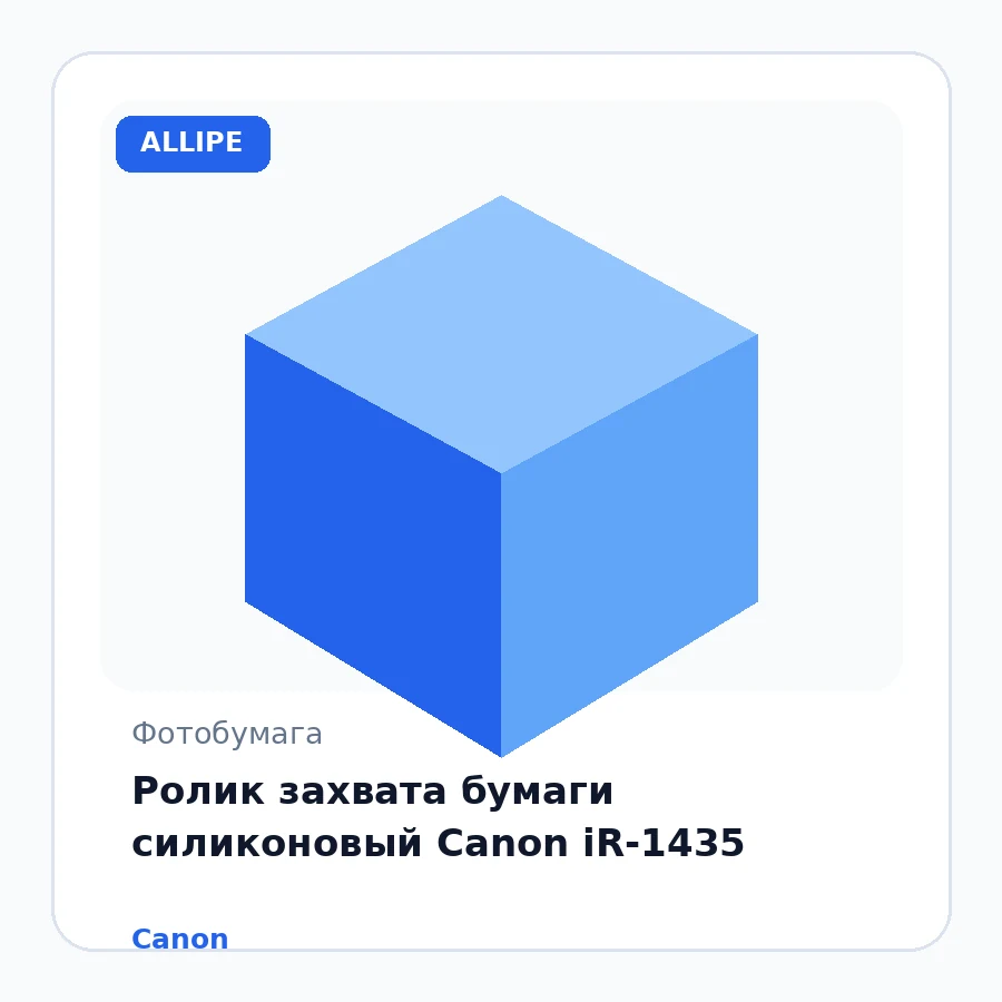 Ролик захвата бумаги силиконовый Canon iR-1435