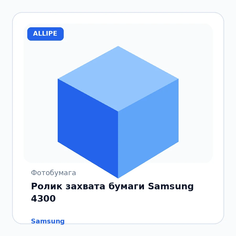 Ролик захвата бумаги Samsung 4300