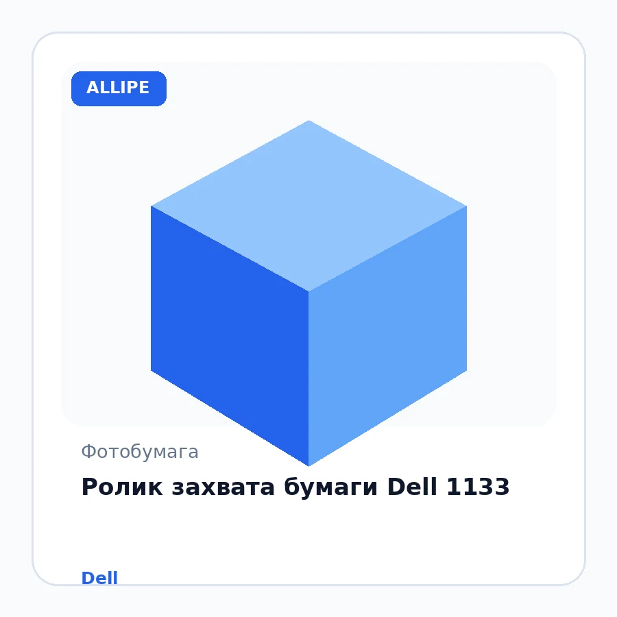 Ролик захвата бумаги Dell 1133