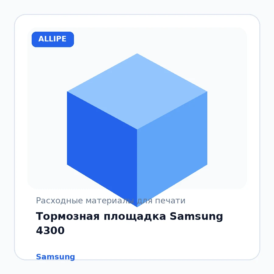 Тормозная площадка Samsung 4300