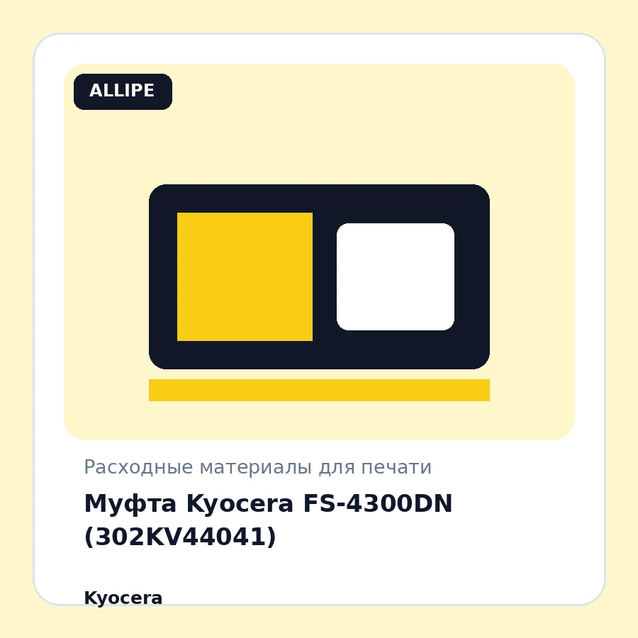 Муфта Kyocera FS-4300DN (302KV44041)