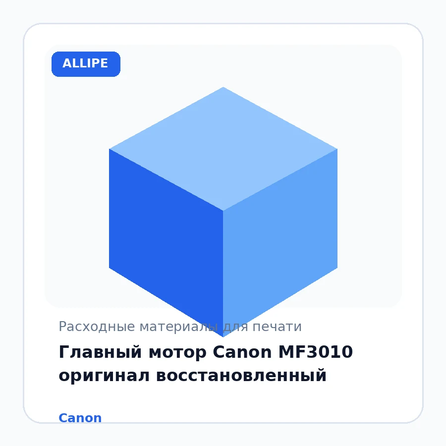 Главный мотор Canon MF3010 оригинал восстановленный