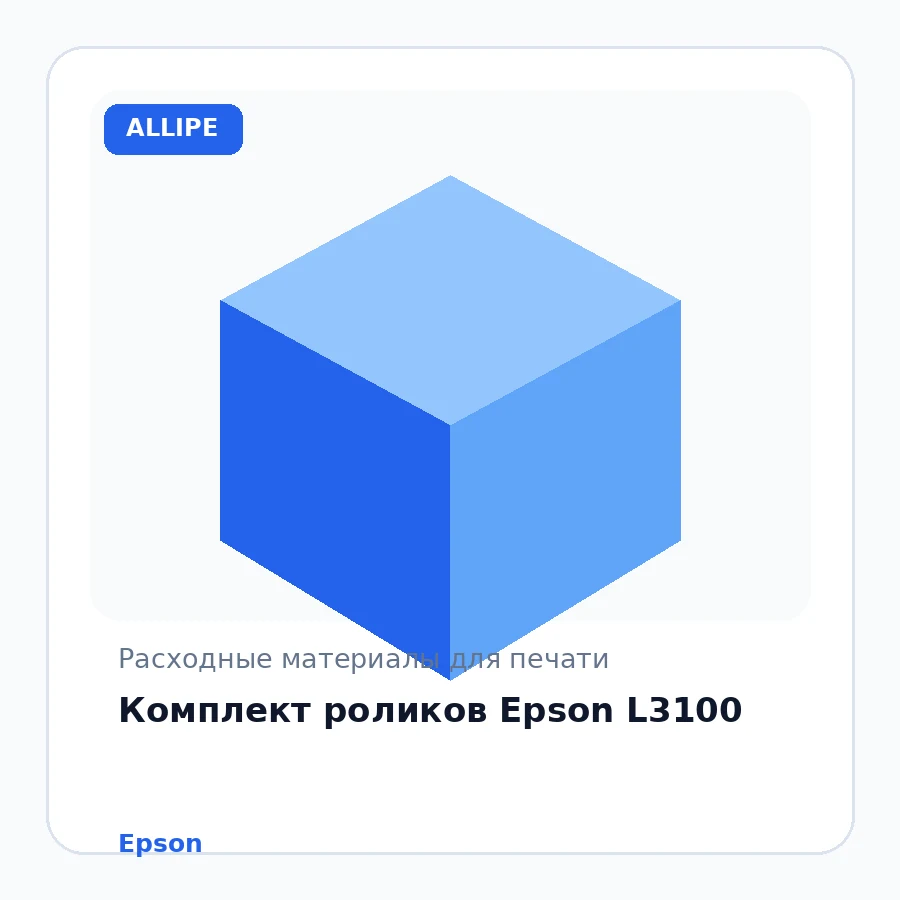 Комплект роликов Epson L3100