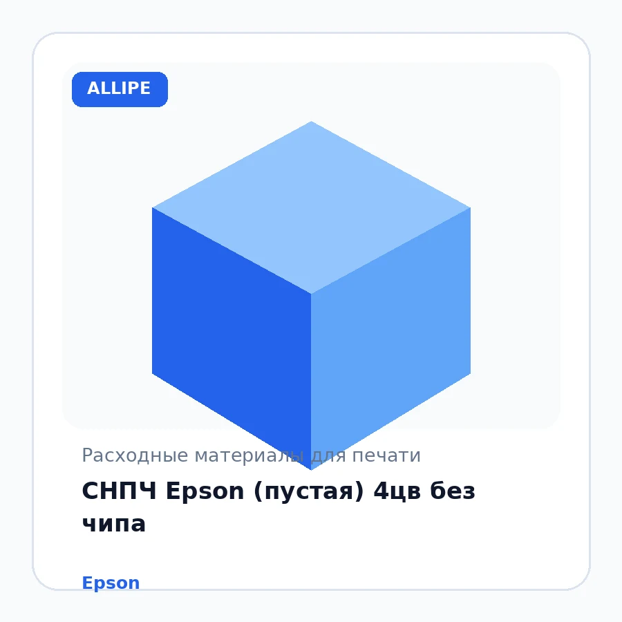 СНПЧ Epson (пустая) 4цв без чипа