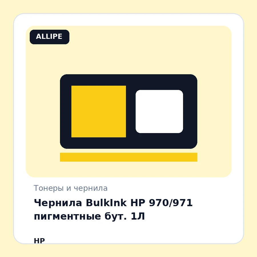 Чернила BulkInk HP 970/971 пигментные бут. 1Л
