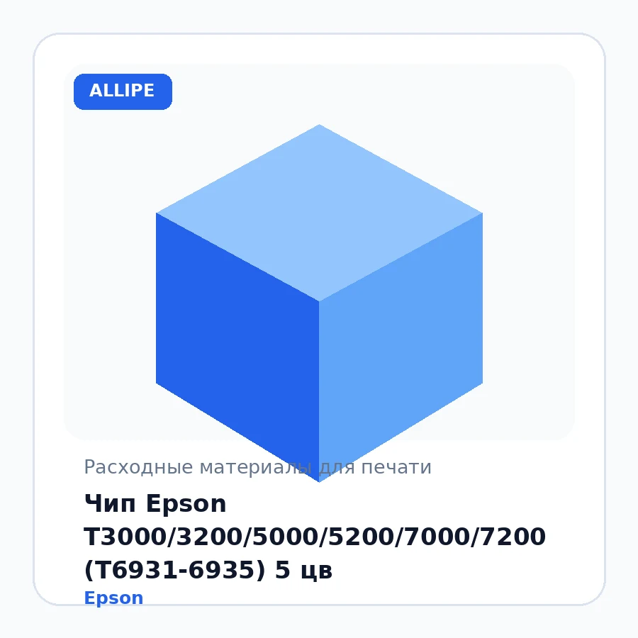 Чип Epson T3000/3200/5000/5200/7000/7200 (T6931-6935) 5 цв