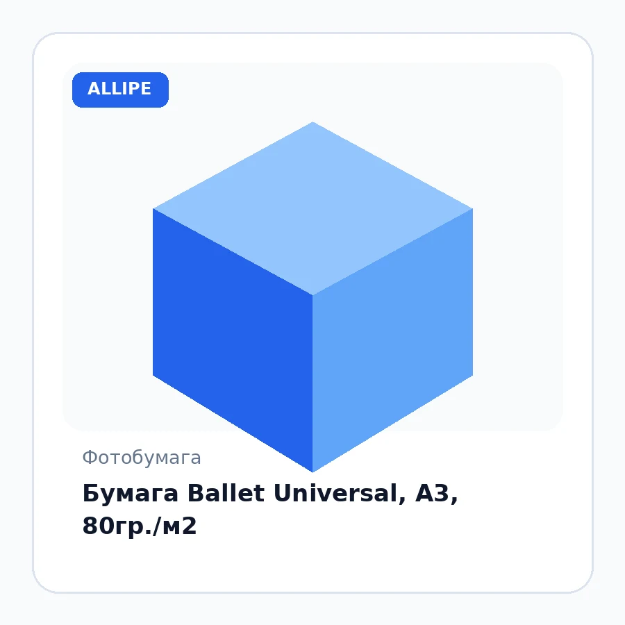 Бумага Ballet Universal, A3, 80гр./м2