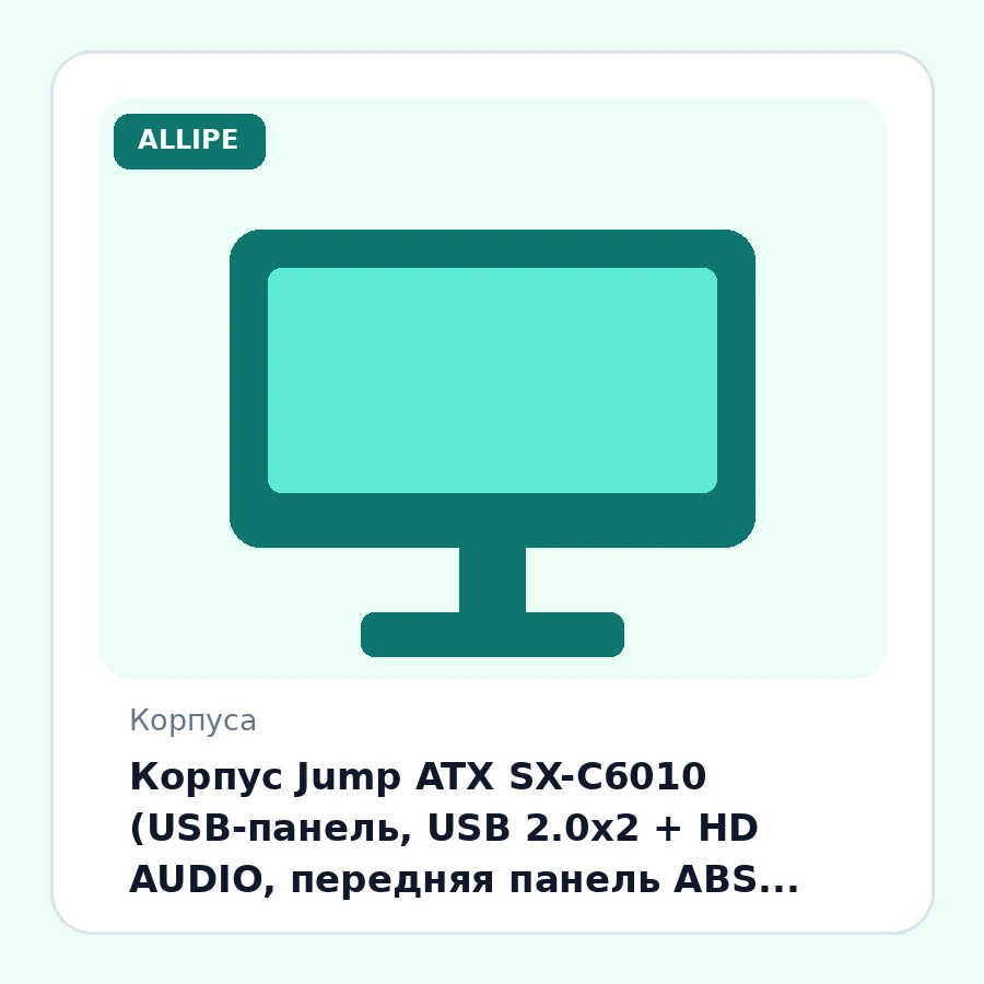 Корпус Jump ATX SX-C6010 (USB-панель, USB 2.0x2 + HD AUDIO, передняя панель ABS, 31,5x17x40,5см, Чёрный, 6 PCI-слотов, крепления вентиляторов: 2x12CM спереди, 2x12CM сбоку, 1x8CM сзади)