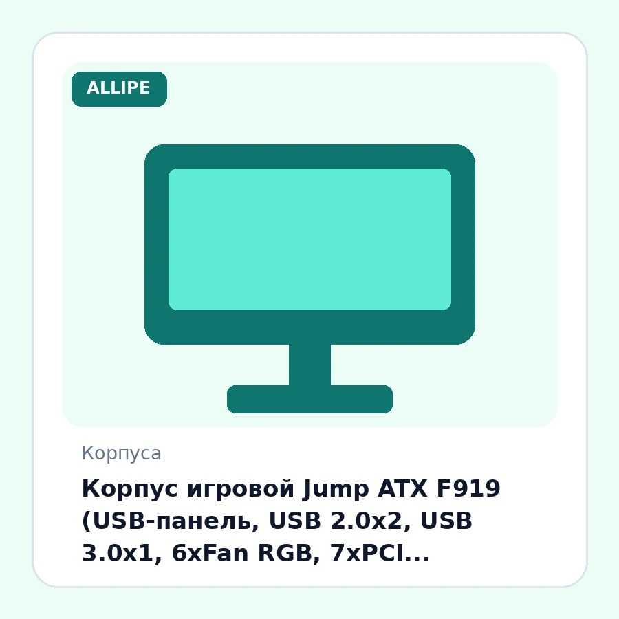 Корпус игровой Jump ATX F919 (USB-панель, USB 2.0x2, USB 3.0x1, 6xFan RGB, 7хPCI, 1HDD/2SSD, ATX, 55см*25см*56,8см, PSU ATX, Стеклянный, Чёрный)