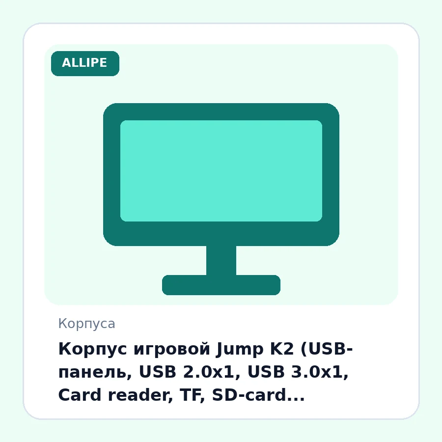 Корпус игровой Jump K2 (USB- панель, USB 2.0x1, USB 3.0x1, Card reader, TF, SD-card, 2xCooler, Чёрный)