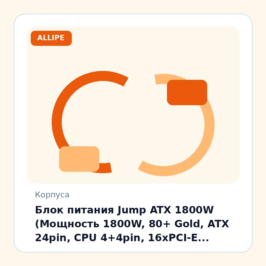 Блок питания Jump ATX 1800W (Мощность 1800W, 80+ Gold, ATX 24pin, CPU 4+4pin, 16xPCI-E 6+2pin, 8SATA, 4ATA, 14см кулер, Серия «Майнинг и игры») кабель питания 1.5м EU