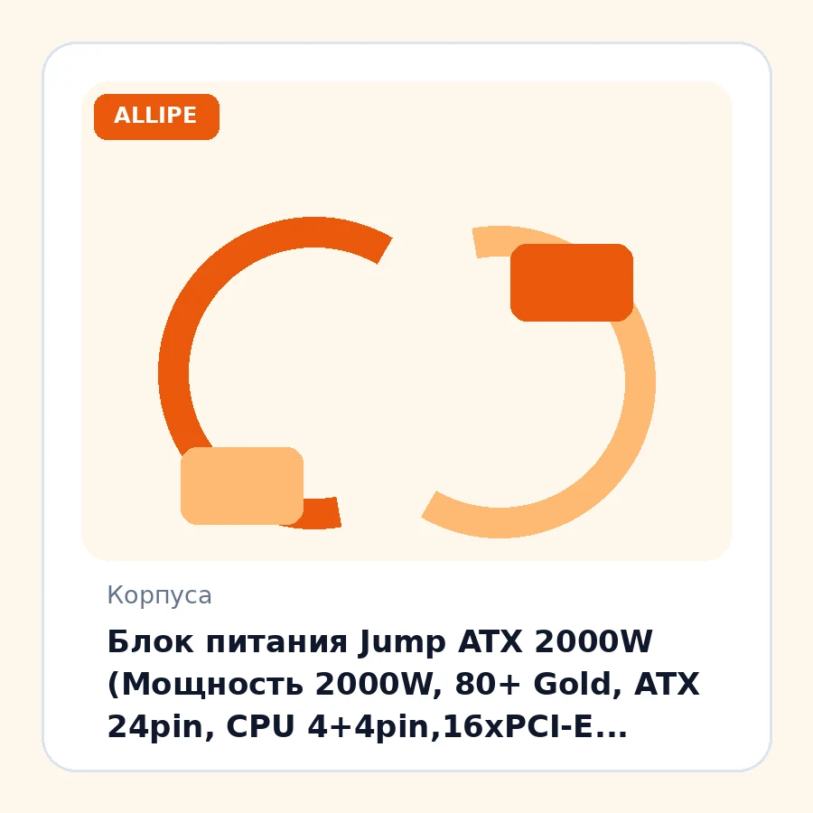 Блок питания Jump ATX 2000W (Мощность 2000W, 80+ Gold, ATX 24pin, CPU 4+4pin,16хPCI-E 6+2pin, 8SATA, 4ATA, 14см кулер, Серия «Майнинг и игры») кабель питания 1,5м EU