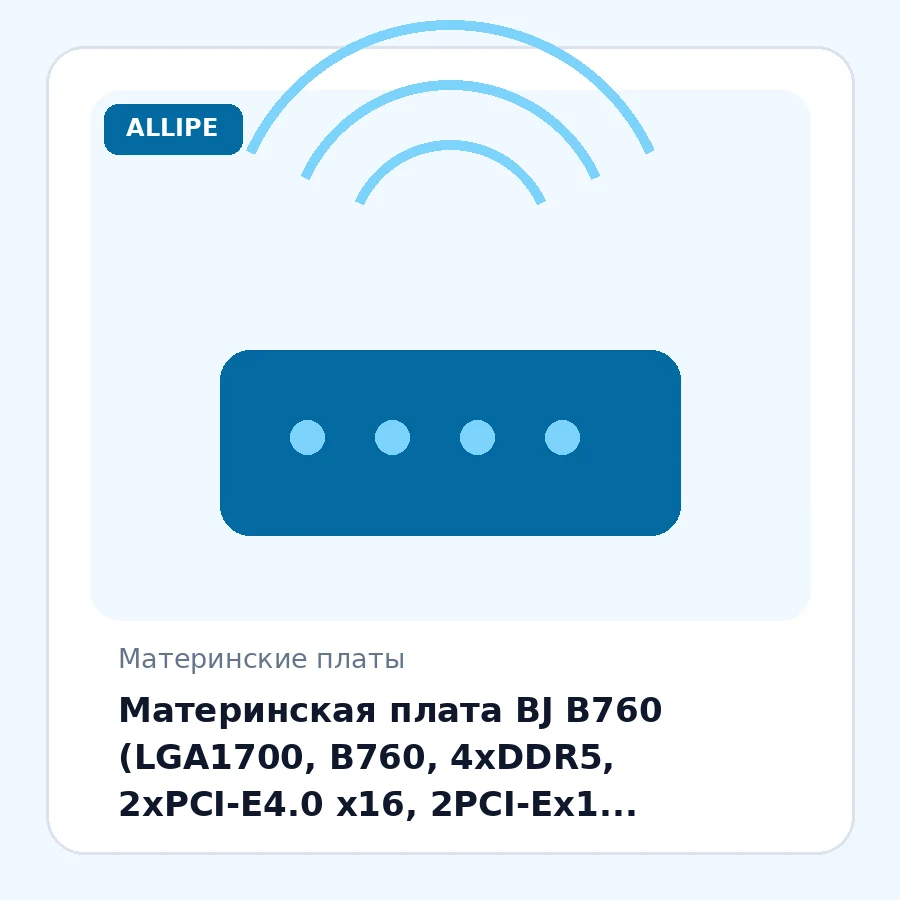 Материнская плата BJ B760 (LGA1700, B760, 4xDDR5, 2xPCI-E4.0 x16, 2PCI-Ex1, 4SATA+2M2, ComPort, WiFi, 3xGLAN, 11USB, ATX, DP, HDMI, VGA)