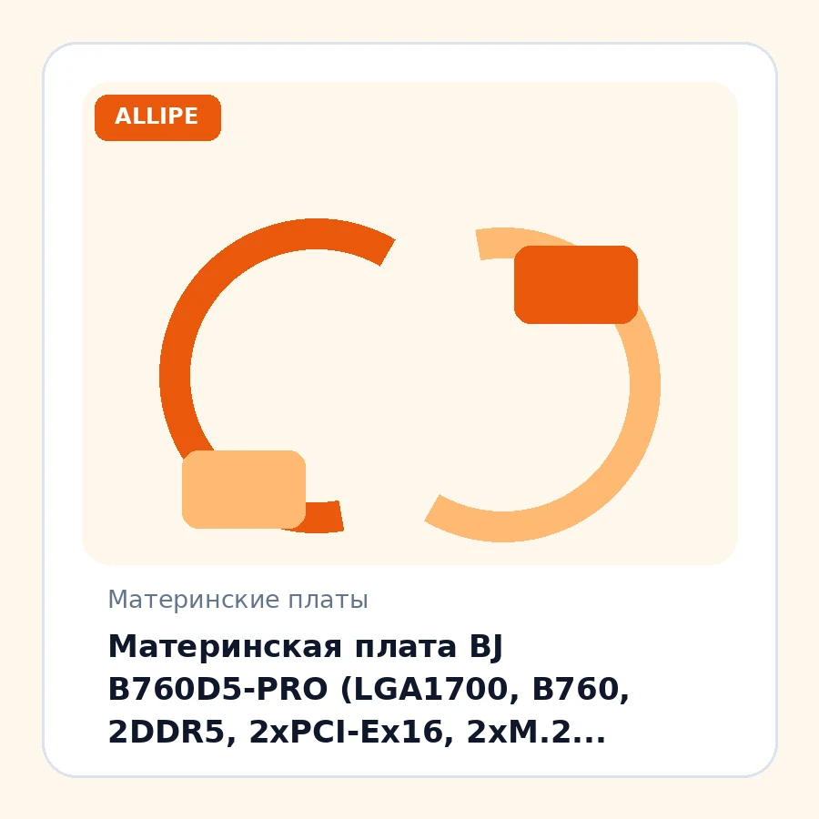 Материнская плата BJ B760D5-PRO (LGA1700, B760, 2DDR5, 2xPCI-Ex16, 2xM.2, 3SATA, 2xUSB2.0, 4xUSB3.0, mATX, 2xHDMI, DP)