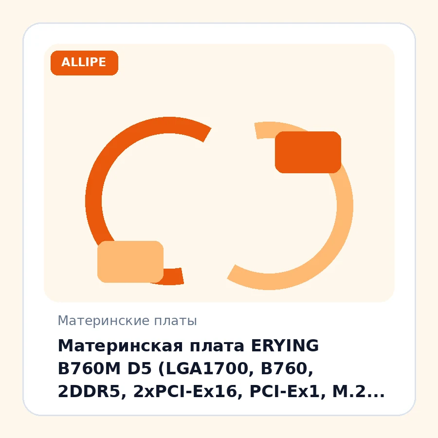 Материнская плата ERYING B760M D5 (LGA1700, B760, 2DDR5, 2xPCI-Ex16, PCI-Ex1, M.2, 4SATA, 3xUSB2.0+4xUSB3.0, 2xHDMI,DP,VGA,mATX)