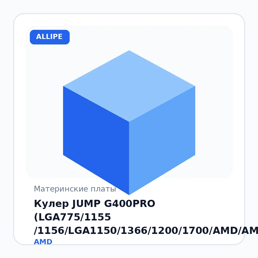 Кулер JUMP G400PRO (LGA775/1155 /1156/LGA1150/1366/1200/1700/AMD/AM3/FM2, 120*120*25mm, 26db, 900-1800rpm, 4pin PWM, 200W, 4 термотрубки) подсветка RGB