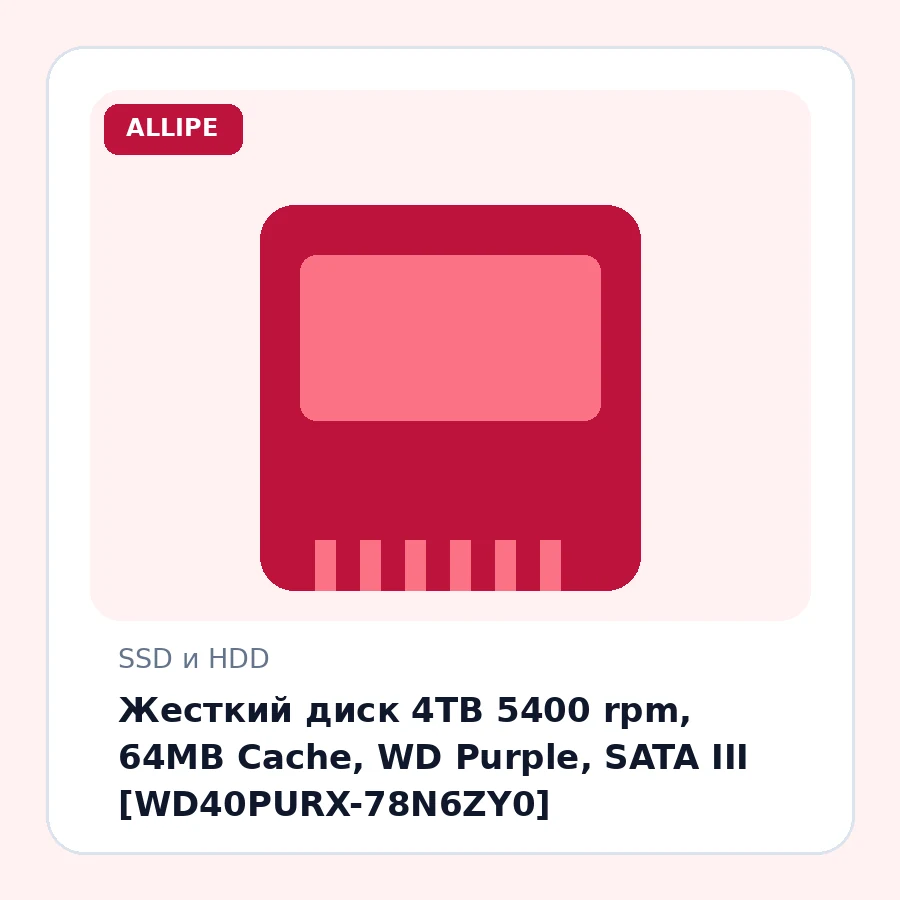 Жесткий диск 4TB 5400 rpm, 64MB Cache, WD Purple, SATA III [WD40PURX-78N6ZY0]