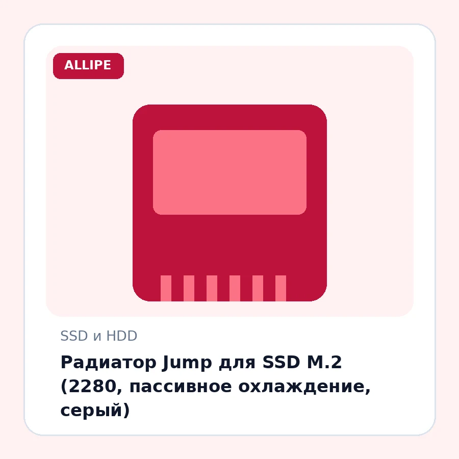 Радиатор Jump для SSD M.2 (2280, пассивное охлаждение, серый)