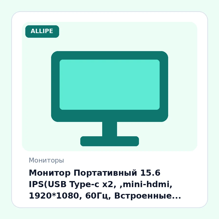 Монитор Портативный 15.6 IPS(USB Type-c x2, ,mini-hdmi, 1920*1080, 60Гц, Встроенные динамики, регулируемая подставка)