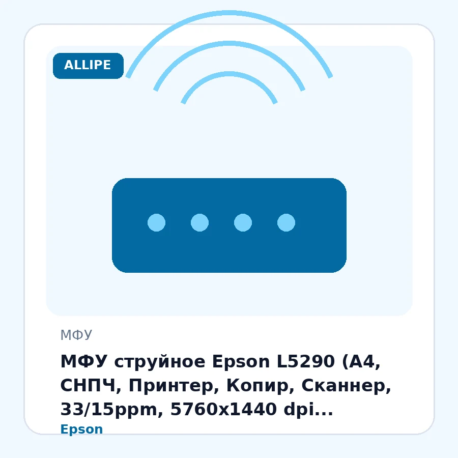 МФУ струйное Epson L5290 (A4, СНПЧ, Принтер, Копир, Сканнер, 33/15ppm, 5760x1440 dpi, 1200x2400dpi сканнер, ADF, WiFi, Ethernet, 4-х цветное, Черный)