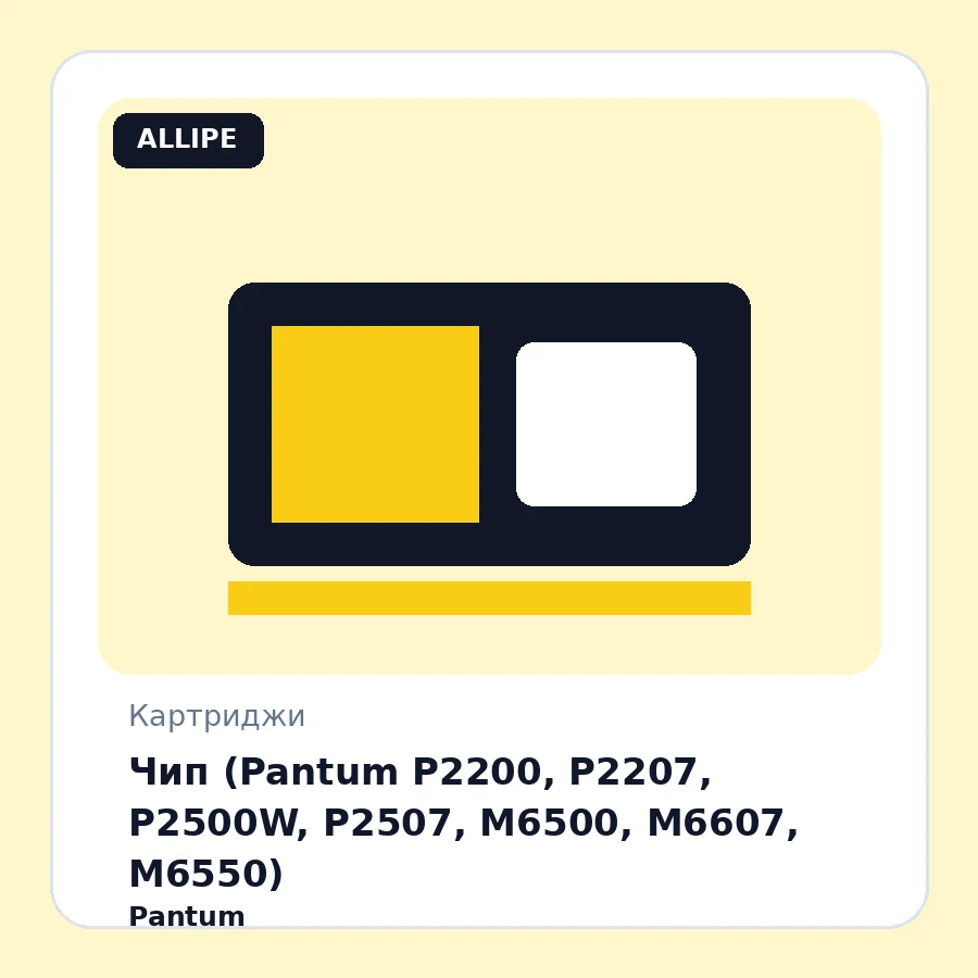 Чип (Pantum P2200, P2207, P2500W, P2507, M6500, M6607, M6550)